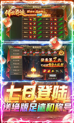 传世奇迹最新变态版下载 v3.101 无限金币版