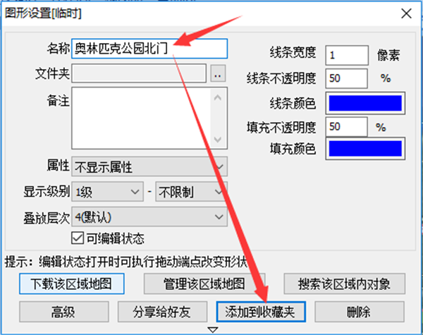 奥维互动地图浏览器电脑版如何将地图导出成图片2