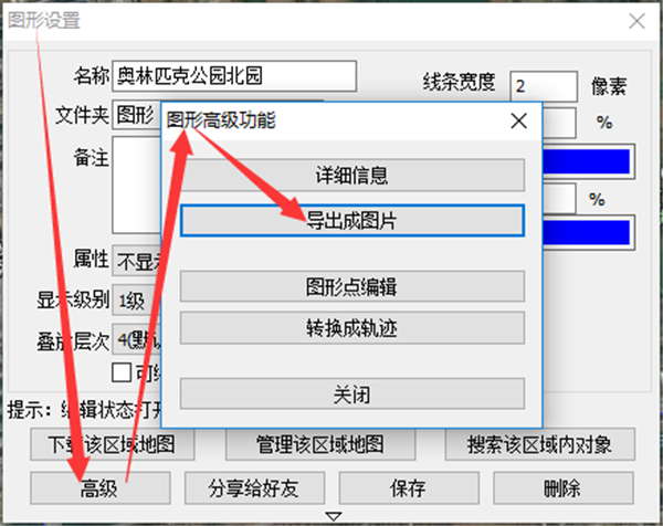 奥维互动地图浏览器电脑版如何将地图导出成图片5