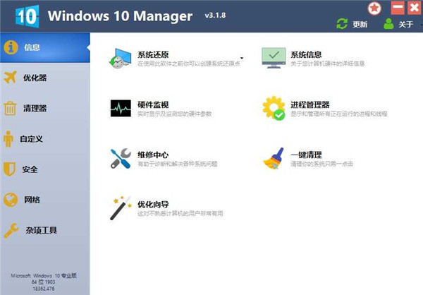 win10优化大师破解版