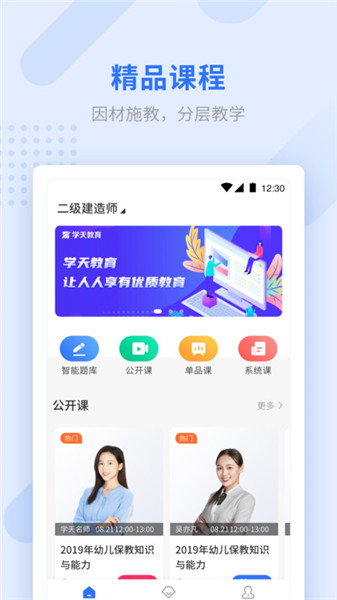 学天教育app