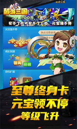 醉游三国无限钻石变态版下载 v1.01 超爽版