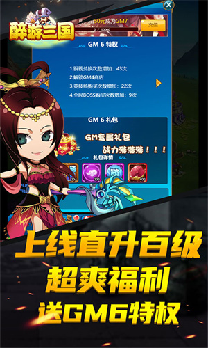 醉游三国无限钻石变态版下载 v1.01 超爽版