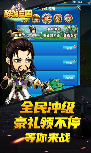 醉游三国无限钻石变态版下载 v1.01 超爽版