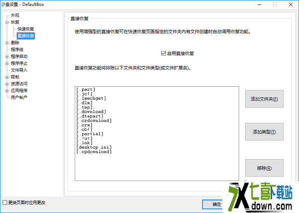 沙盘sandboxie破解版软件功能2