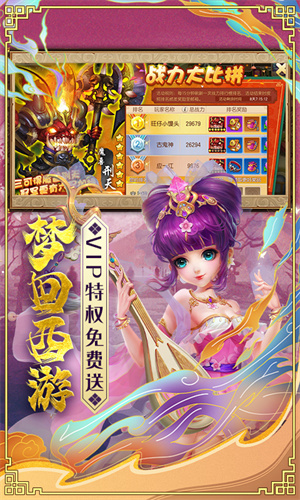 西游记口袋官方福利版下载 v1.0.5 无限金币版