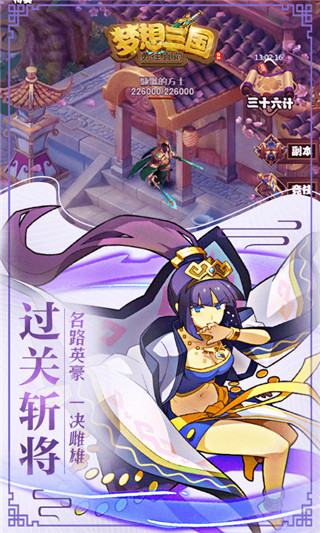 梦想三国游戏下载 v1.0 九游红包版