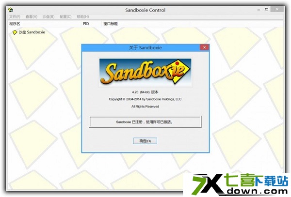 沙盘sandboxie破解版1