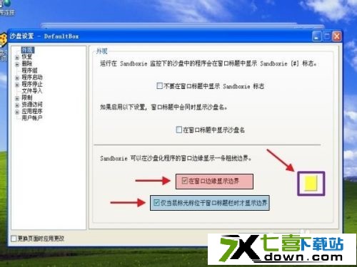 沙盘sandboxie破解版设置属性5