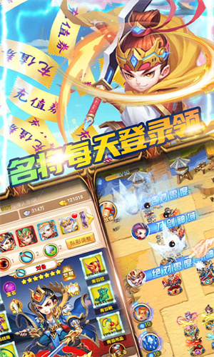 新三国登录送红将版特色