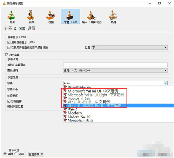 vlc播放器中文版字幕乱码解决方法3