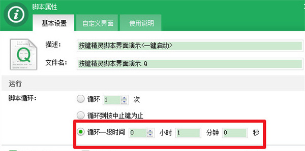 按键精灵免费版怎么设置循环6
