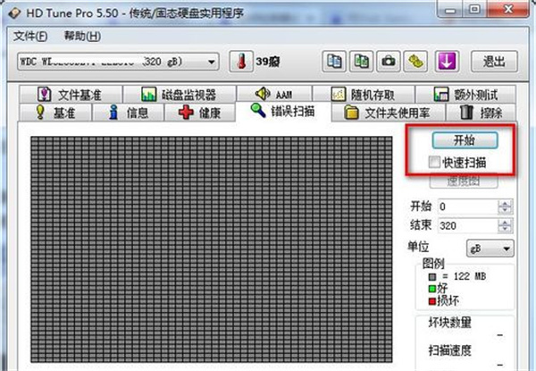 hd tune pro汉化破解版使用教程2