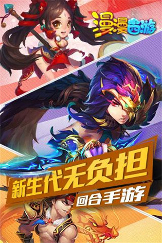 漫漫西游最新版下载 v1.2.0 官方版(附攻略)