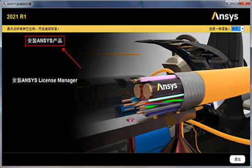 ansys2021r1中文版特色