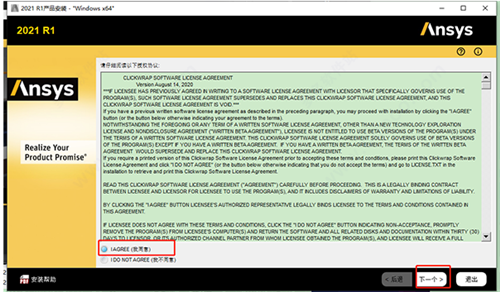 ansys2021r1中文版安装教程3