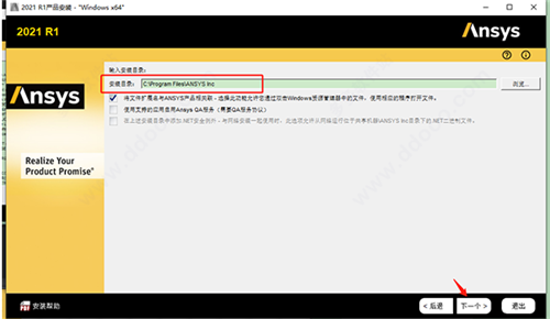 ansys2021r1中文版安装教程4