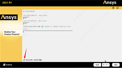 ansys2021r1中文版安装教程5