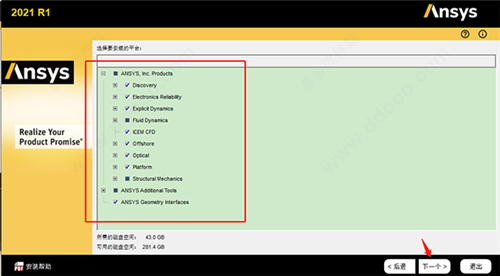 ansys2021r1中文版安装教程6