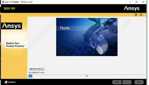 ansys2021r1中文版安装教程7