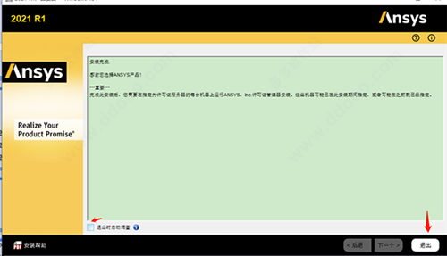 ansys2021r1中文版安装教程8