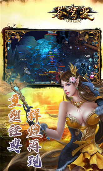 苍穹变福利版下载 v5.0.0 九游互通版