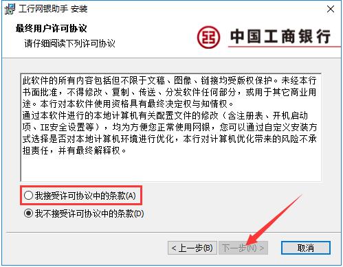 工行网银助手2021最新版安装步骤3