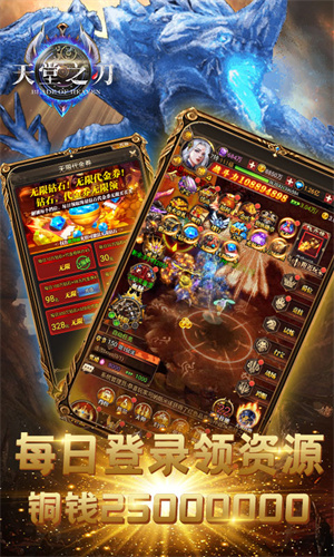 天堂之刃无限元宝变态版下载 v1.0.0 送百元抽版