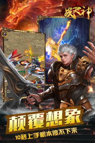 战天神高爆单机版 v1.01.5 满v版