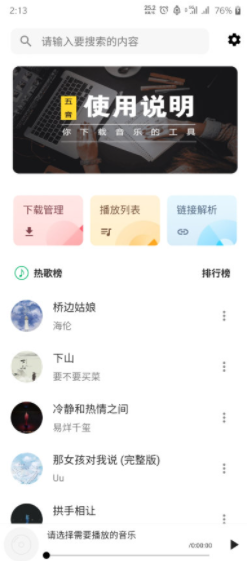 五音助手APP