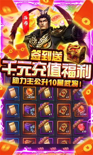 骑战三国安卓满v版下载 v1.0.0 天天送千充版