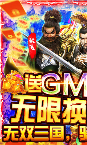 骑战三国官方福利版下载 v1.0.0 千充送神将版