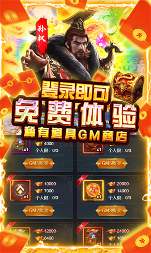 骑战三国官方福利版下载 v1.0.0 千充送神将版