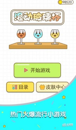 滚动玻璃杯选关版游戏下载 v1.0.0 九游版