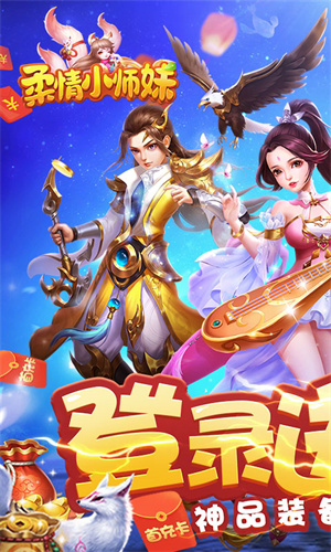 柔情小师妹最新特别版下载 v1.0.0 福利版