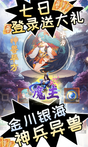 魔主内购特别版下载 v1.0.0 无限送真充版