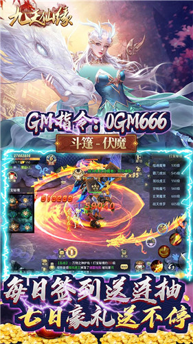 九天仙缘最新版下载 v1.0.0 官方版(附攻略)