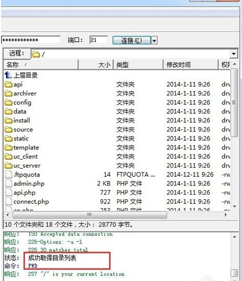 8uftp上传工具怎么登陆FTP3