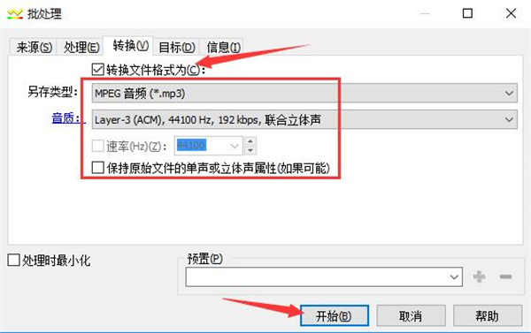 goldwave绿色版怎样进行批量转换音频格式4