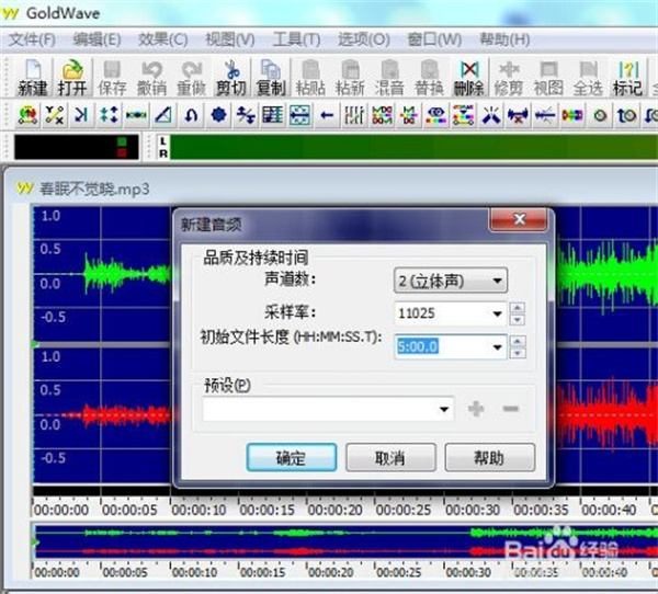 goldwave绿色版怎么合成音乐2