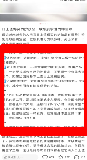 小红书去水印版怎么复制文字