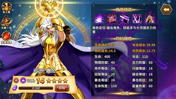 圣斗士星矢重生无敌版人物排行