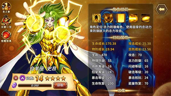 圣斗士星矢重生无敌版人物排行