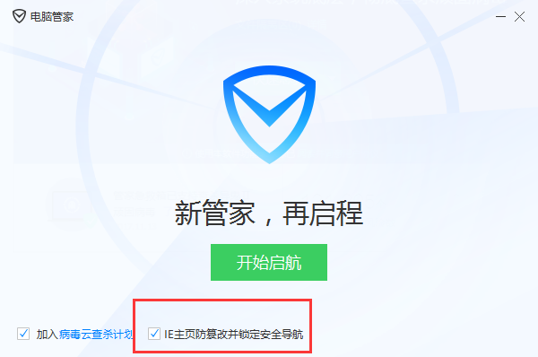 qq电脑管家最新版v2021免安装版