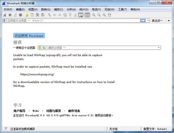 wireshark中文版64位截图