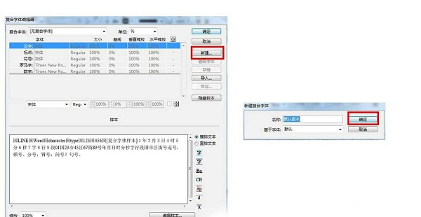 Indesign复合字体如何设置1