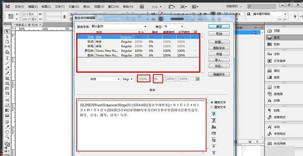 Indesign复合字体如何设置2