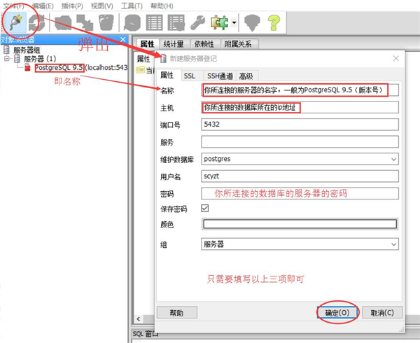 PostgreSQL远程连接配置操作截图1